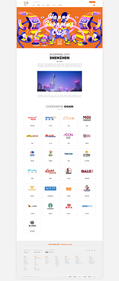 深圳歡樂購網站,素馬設計作品