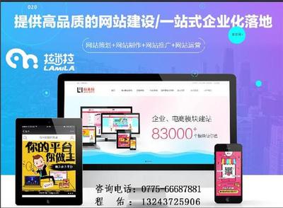 深圳拉米拉網站開發公司專注高端成交型網站建設