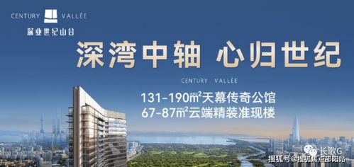 深圳深業世紀山谷售樓處位置 24小時熱線電話 深業世紀山谷網站 樓盤詳情